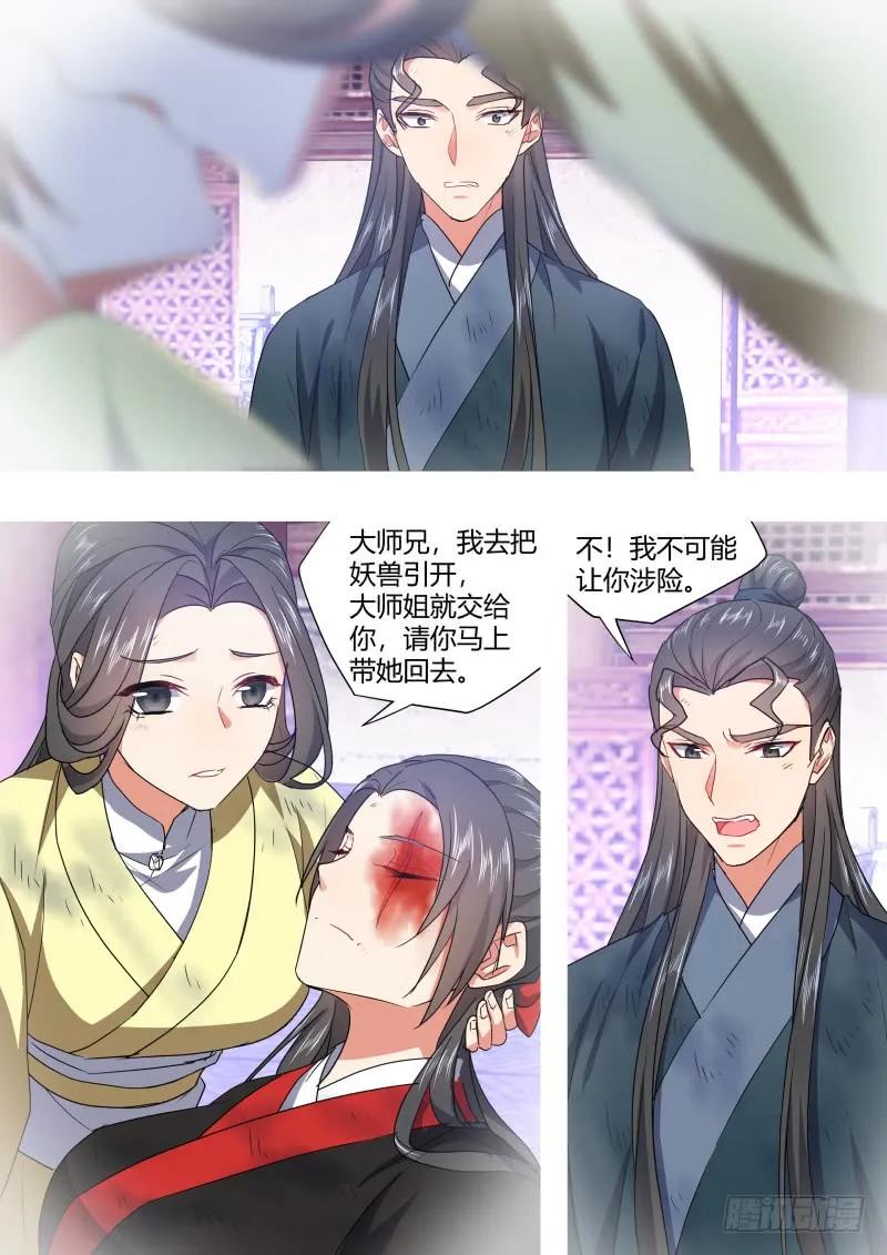 化龙记 第98章.情义两难﹙下﹚ 第11页