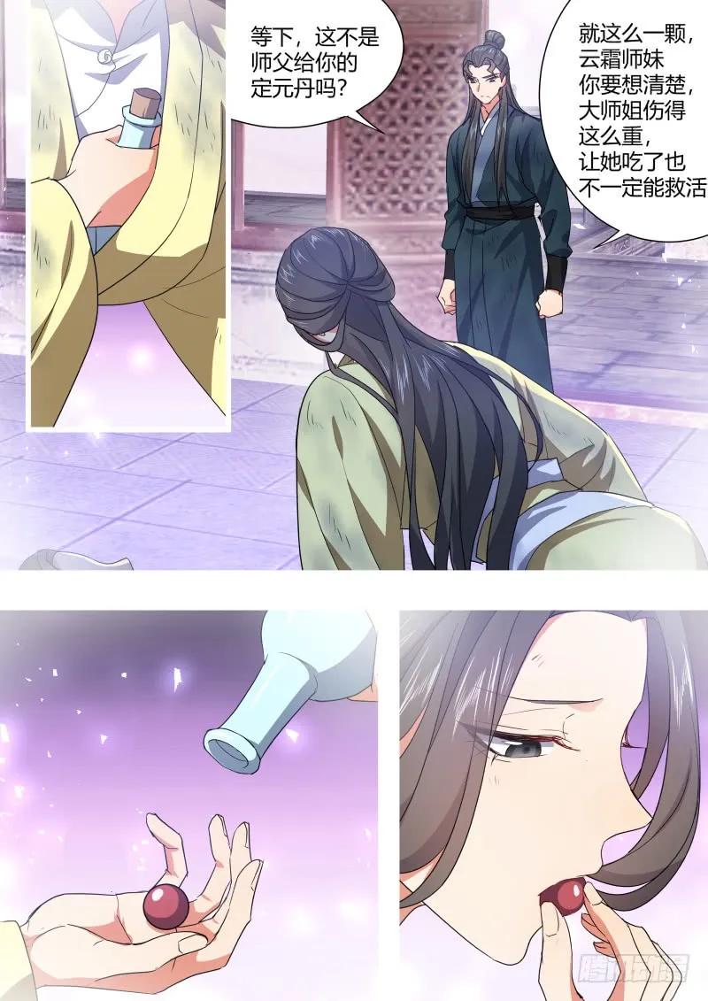 化龙记 第98章.情义两难﹙下﹚ 第9页
