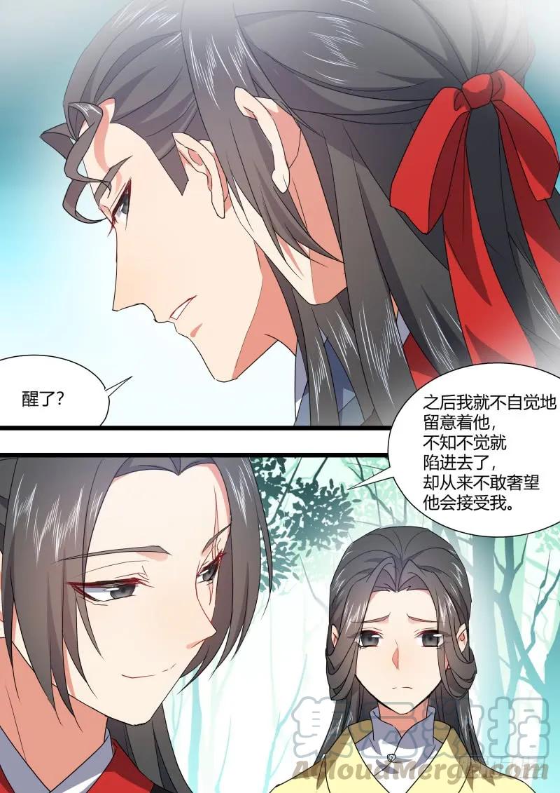 化龙记 第98章.情义两难﹙下﹚ 第7页