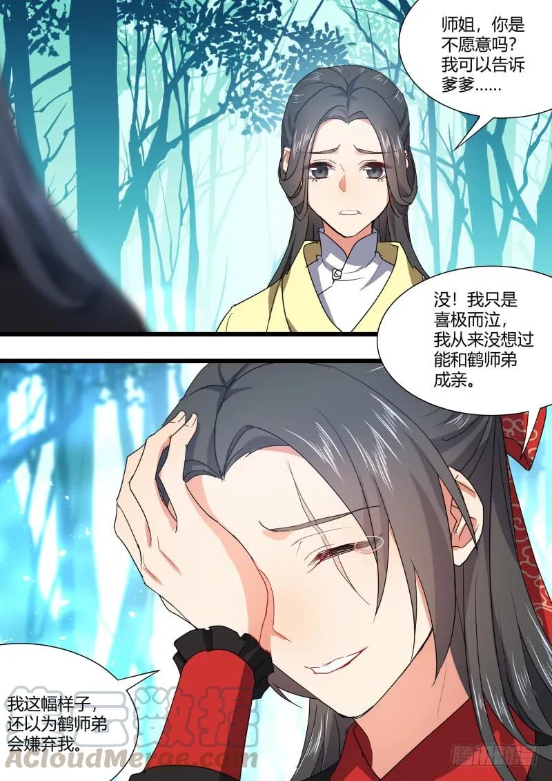 化龙记 第98章.情义两难﹙下﹚ 第4页