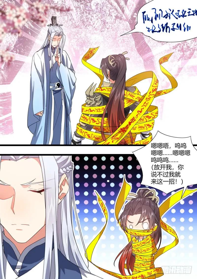 化龙记 第99章.大喜之日﹙上﹚ 第11页