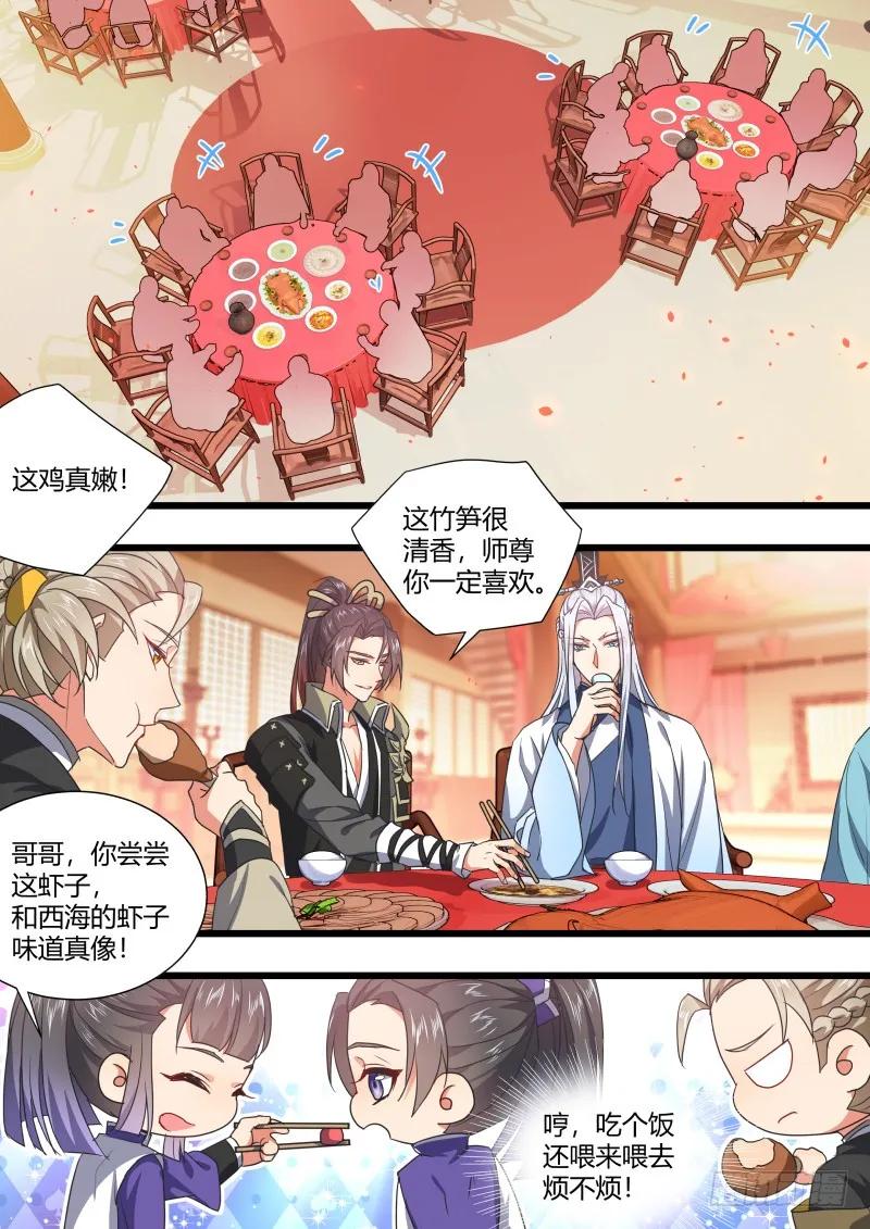化龙记 第99章.大喜之日﹙上﹚ 第14页