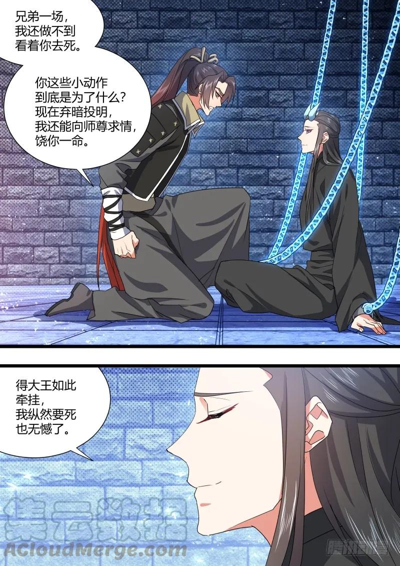 化龙记 第99章.大喜之日﹙上﹚ 第4页