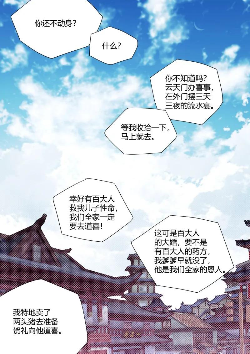 化龙记 第99章.大喜之日﹙上﹚ 第12页