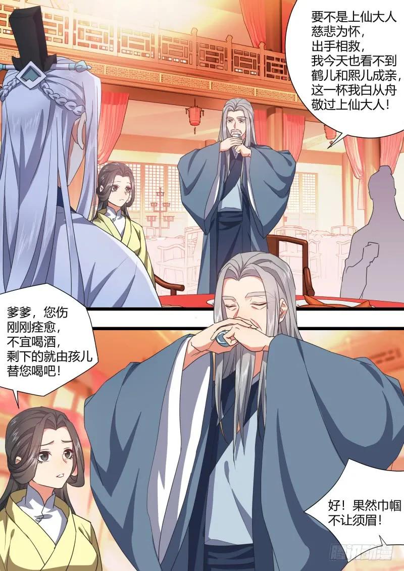 化龙记 第99章.大喜之日﹙上﹚ 第15页