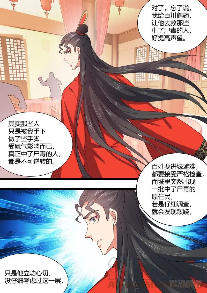 化龙记 第99章.大喜之日﹙下﹚ 第16页