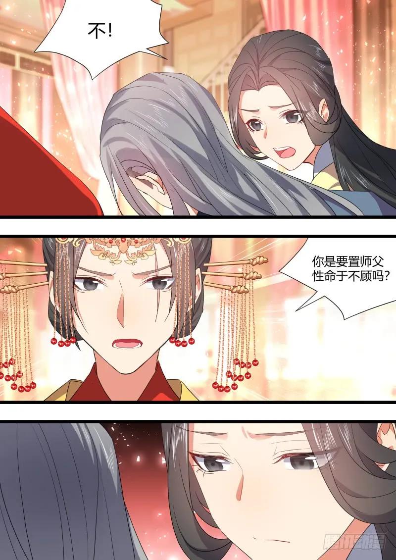 化龙记 第99章.大喜之日﹙下﹚ 第9页