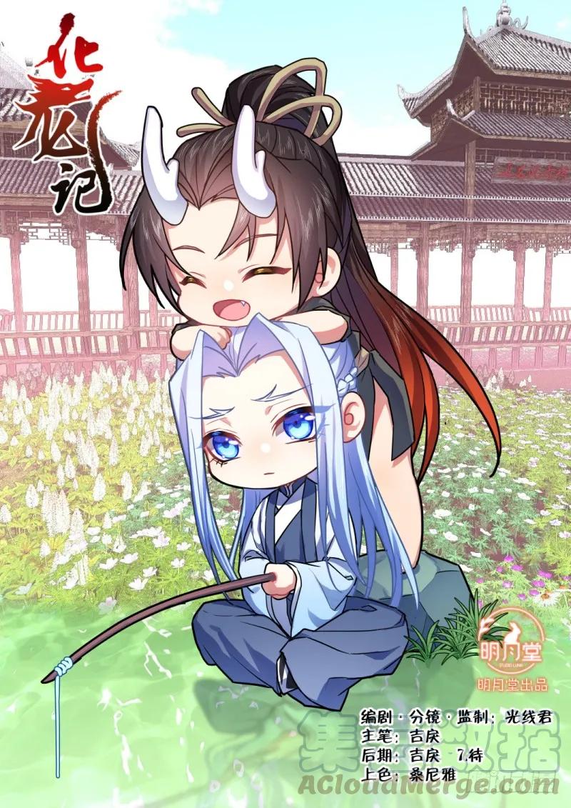 化龙记 第99章.大喜之日﹙下﹚ 第1页