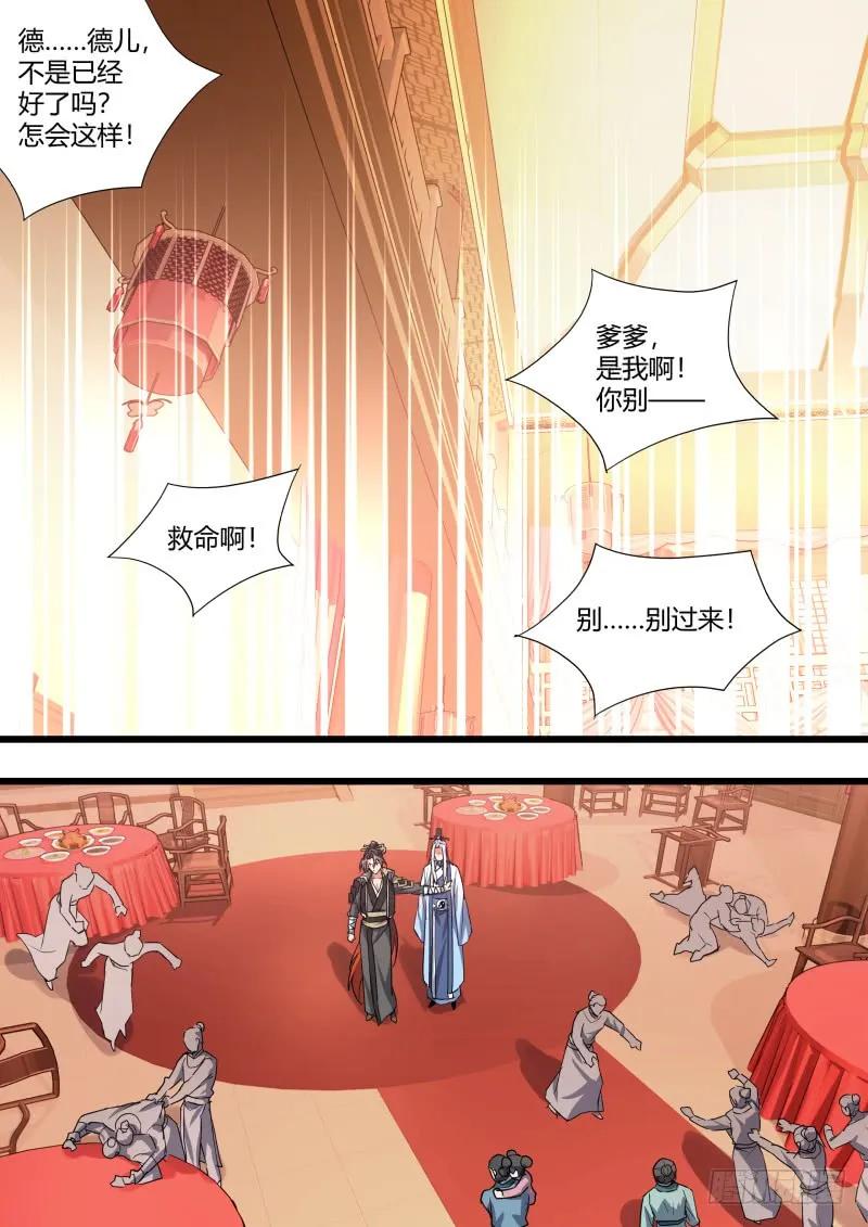 化龙记 第99章.大喜之日﹙下﹚ 第2页