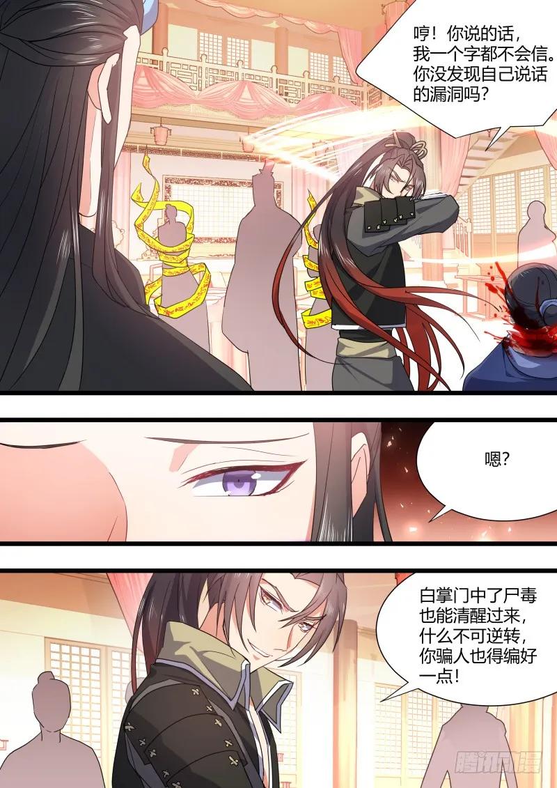 化龙记 第99章.大喜之日﹙下﹚ 第18页
