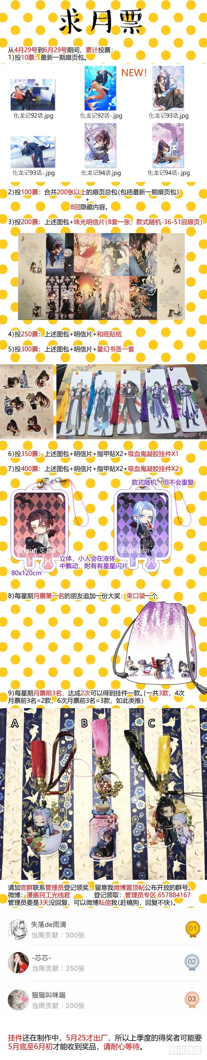 化龙记 第99章.大喜之日﹙下﹚ 第21页