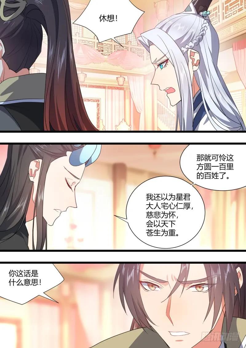 化龙记 第99章.大喜之日﹙下﹚ 第14页