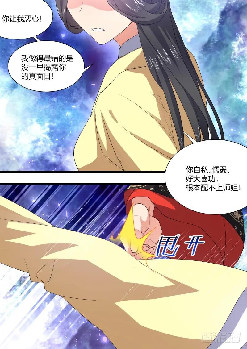 化龙记 第100章.任性一回﹙上﹚ 第15页