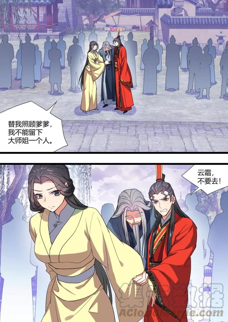 化龙记 第100章.任性一回﹙上﹚ 第13页
