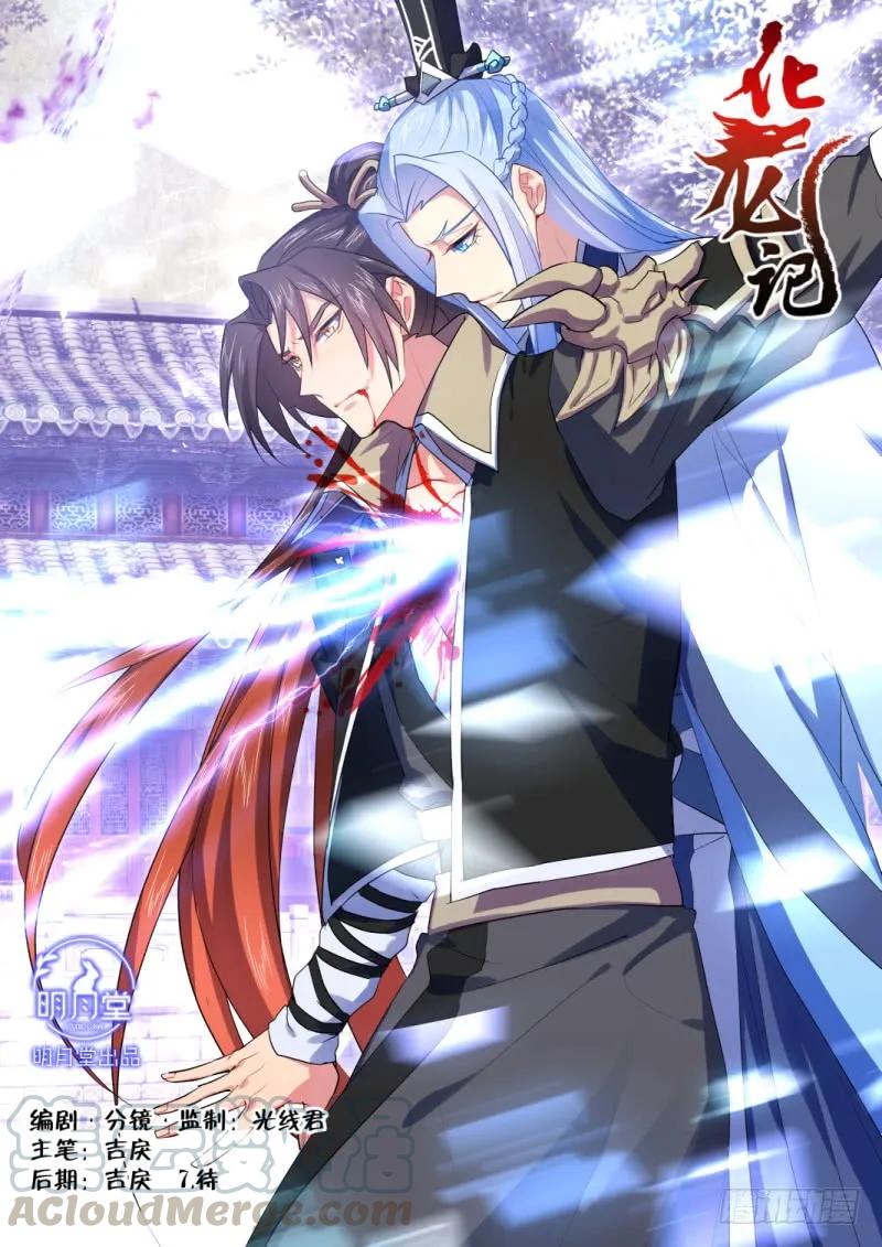 化龙记 第100章.任性一回﹙上﹚ 第1页