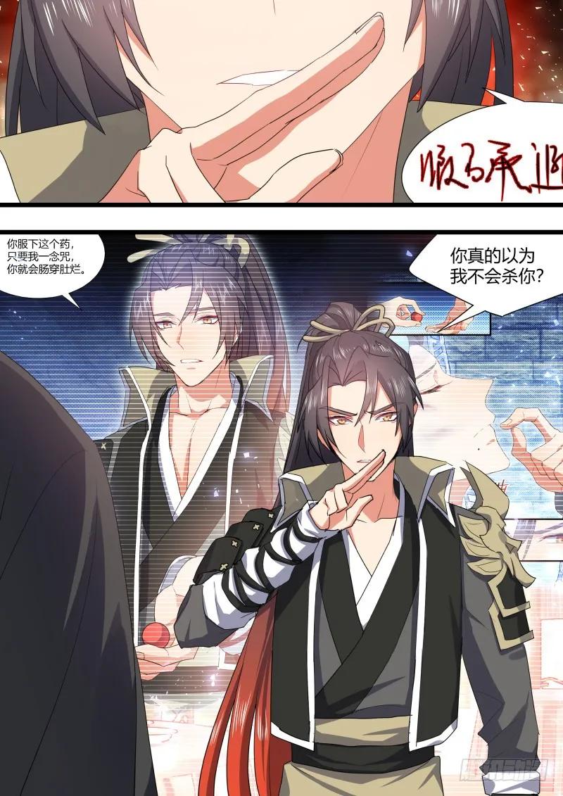 化龙记 第100章.任性一回﹙上﹚ 第8页