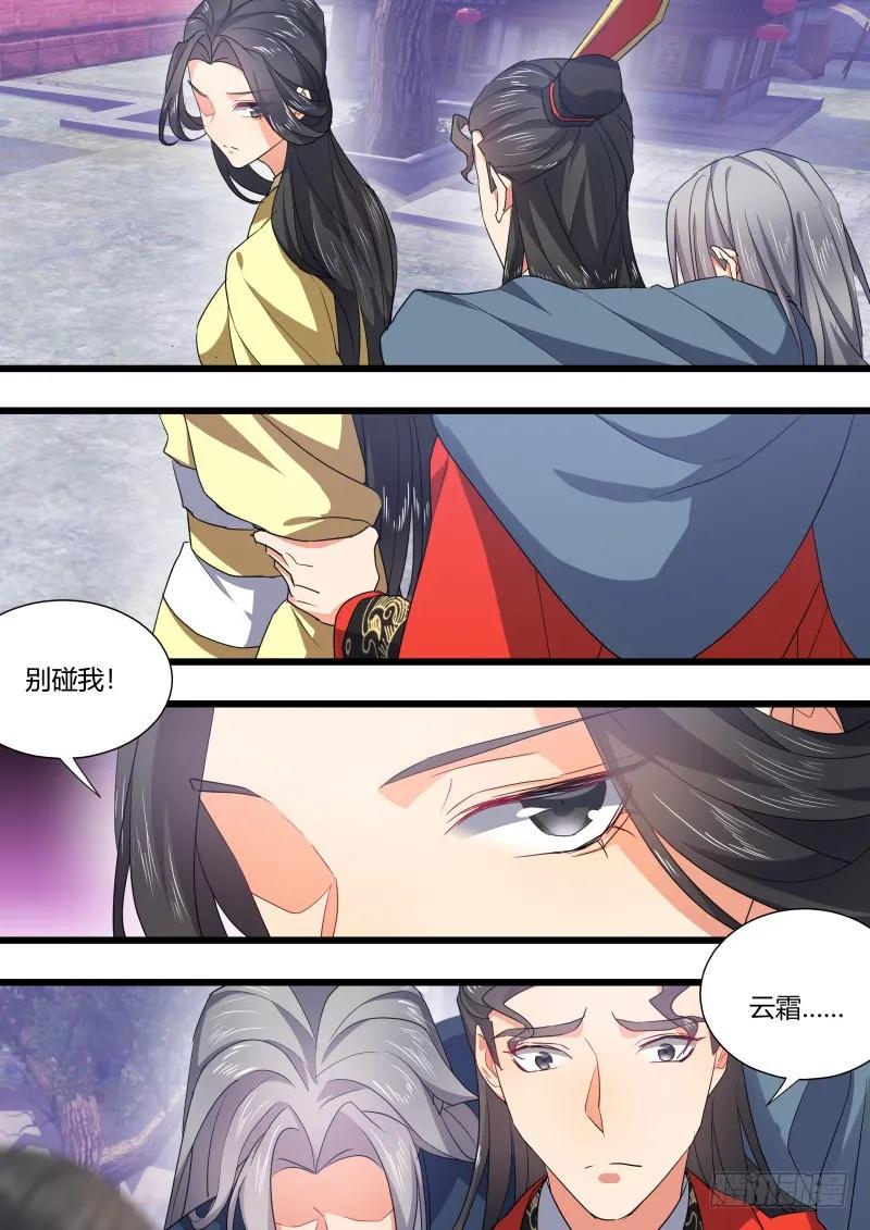 化龙记 第100章.任性一回﹙上﹚ 第14页