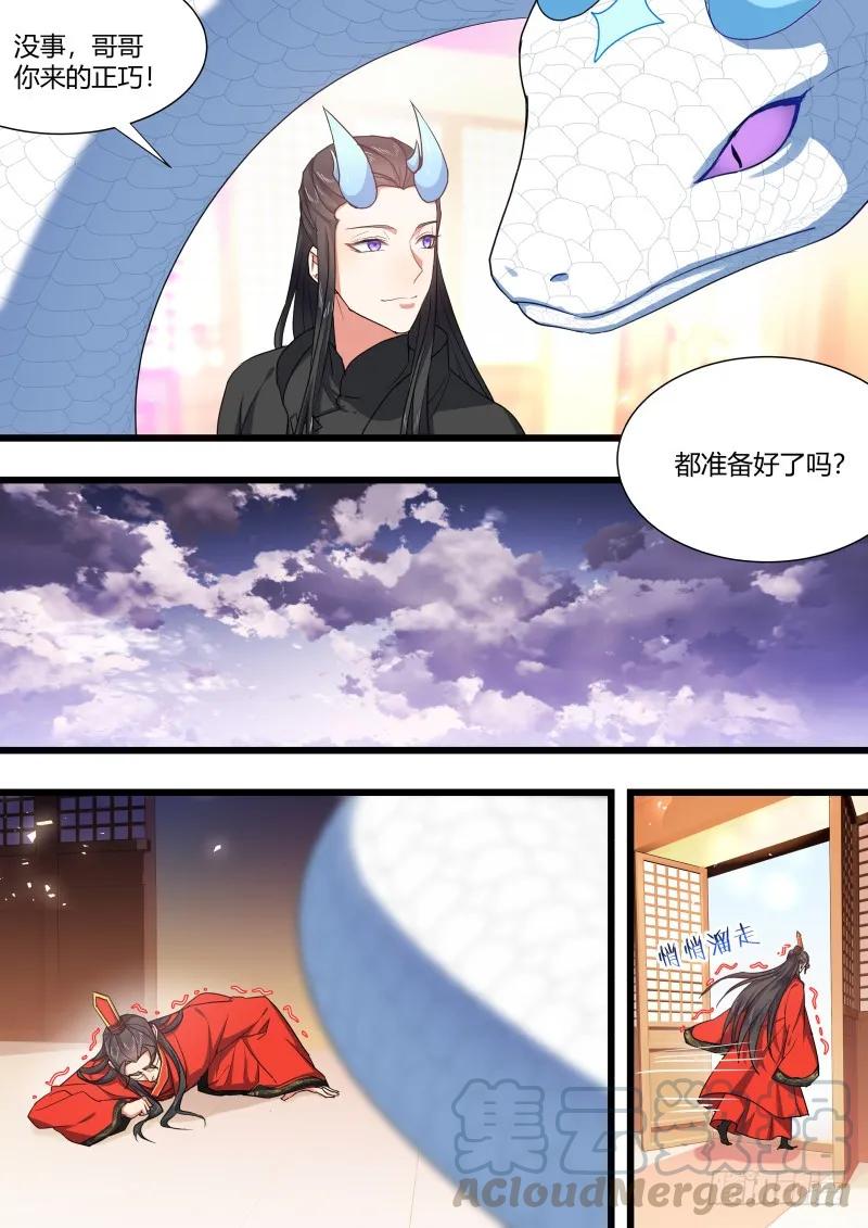化龙记 第100章.任性一回﹙上﹚ 第4页