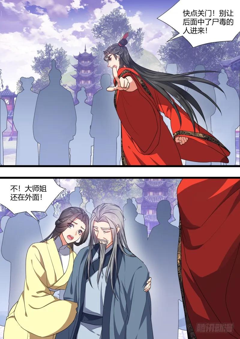 化龙记 第100章.任性一回﹙上﹚ 第6页