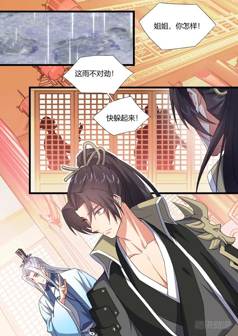 化龙记 第100章.任性一回﹙上﹚ 第18页