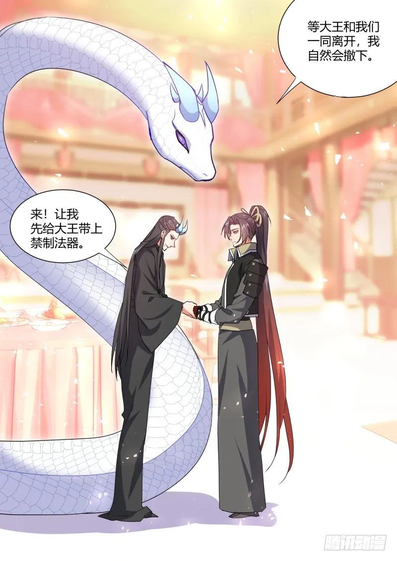化龙记 第100章.任性一回﹙下﹚ 第5页