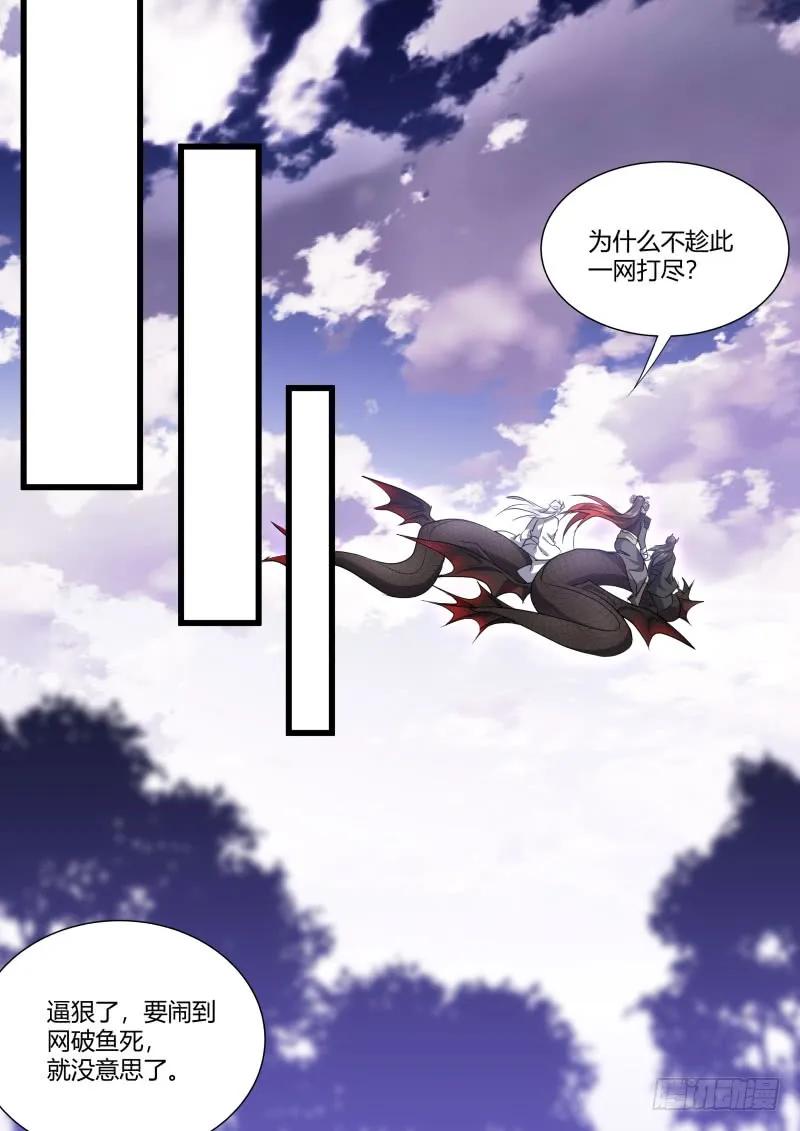化龙记 第100章.任性一回﹙下﹚ 第15页