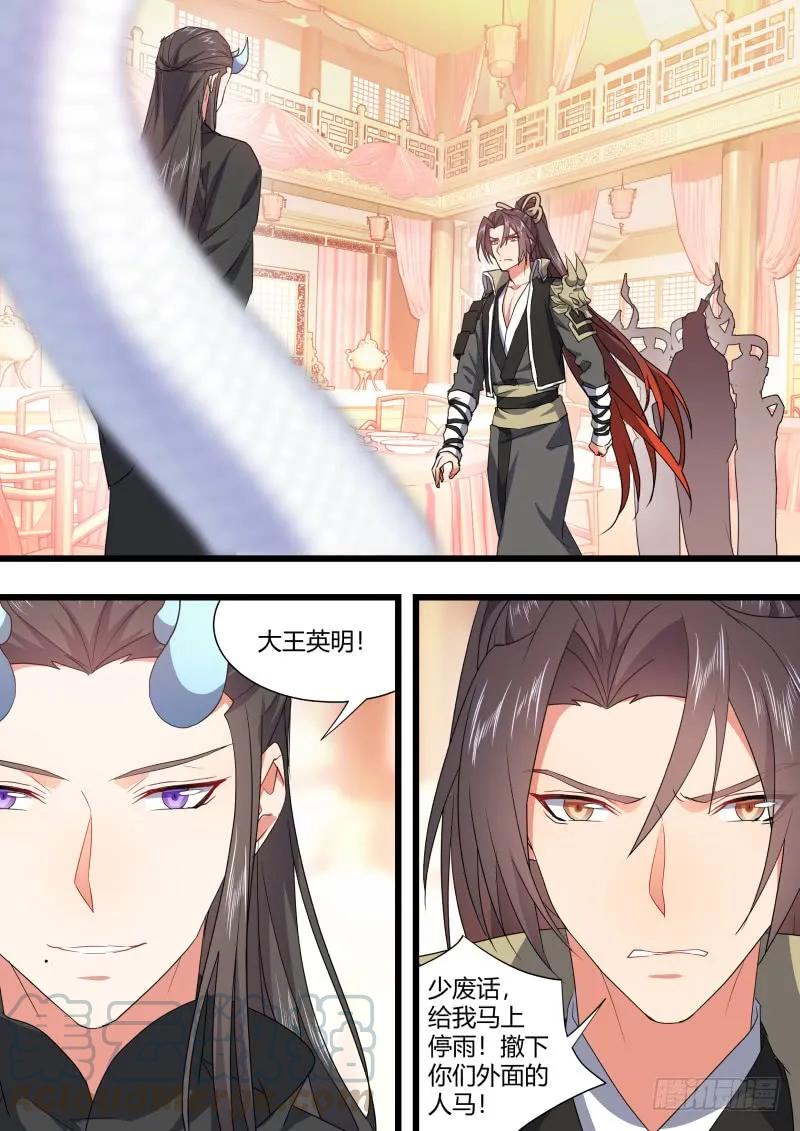 化龙记 第100章.任性一回﹙下﹚ 第4页