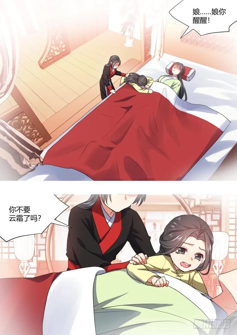 化龙记 第100章.任性一回﹙下﹚ 第11页