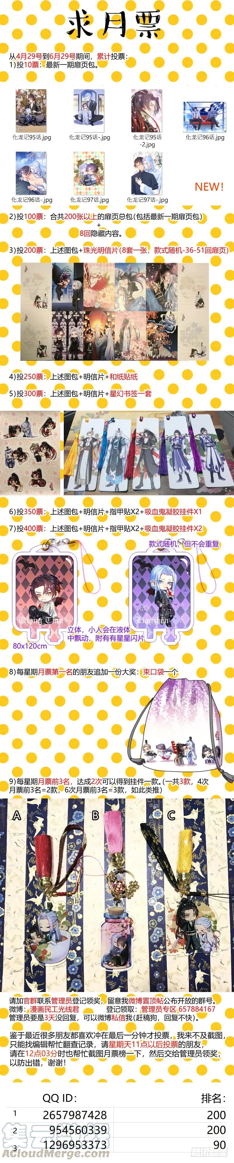 化龙记 第100章.任性一回﹙下﹚ 第19页