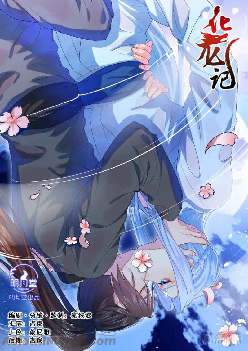 化龙记 第100章.任性一回﹙下﹚ 第1页