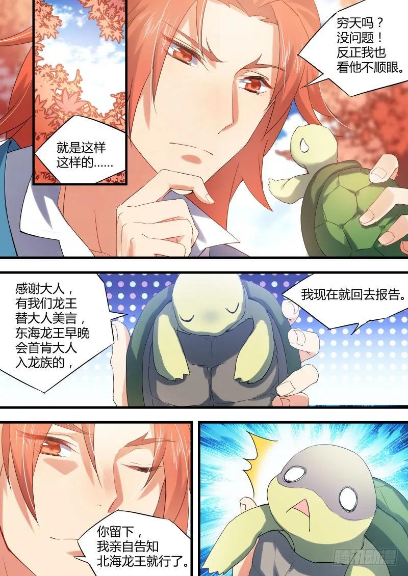 化龙记 第十四章 是非对错﹙上﹚ 第4页