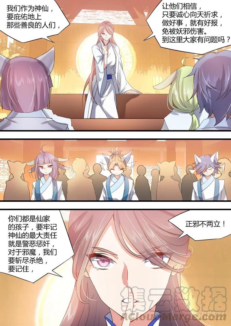 化龙记 第十四章 是非对错﹙上﹚ 第7页
