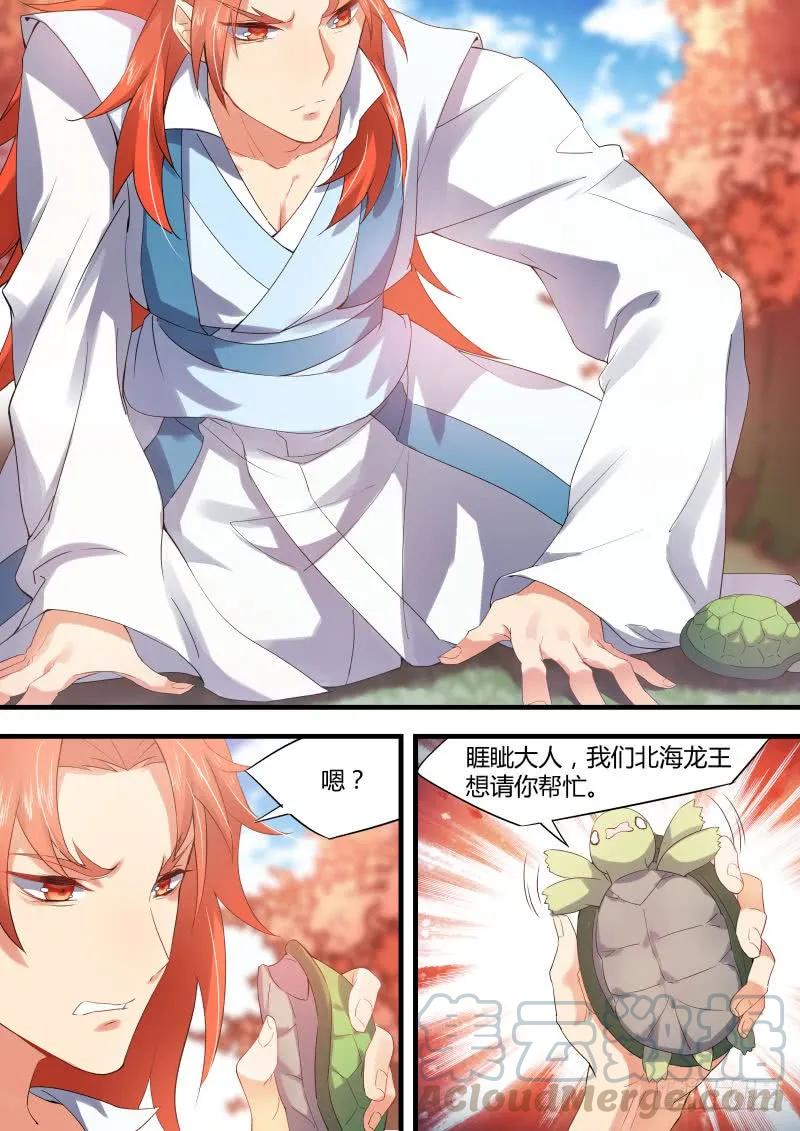 化龙记 第十四章 是非对错﹙上﹚ 第3页