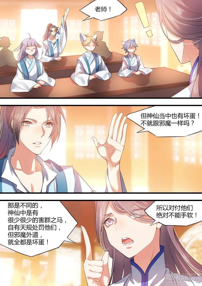 化龙记 第十四章 是非对错﹙上﹚ 第8页