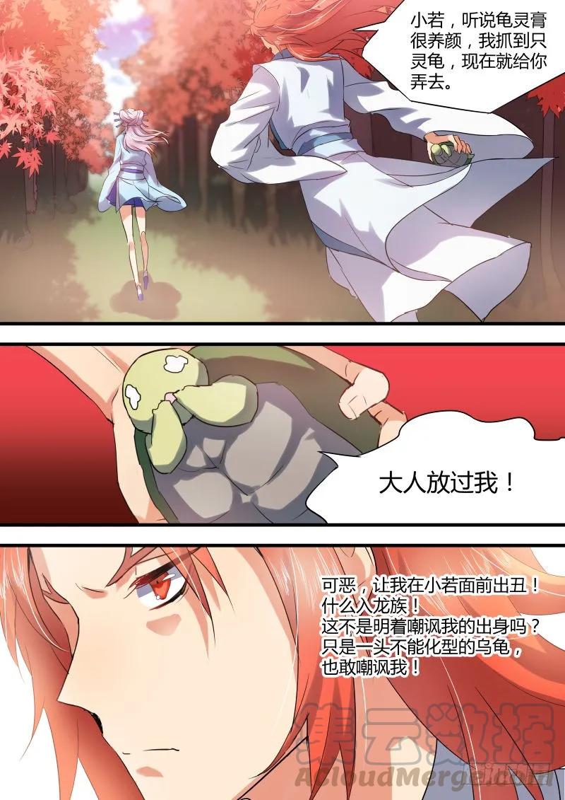 化龙记 第十四章 是非对错﹙上﹚ 第5页