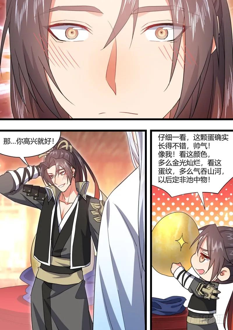 化龙记 孵蛋记（一） 第18页