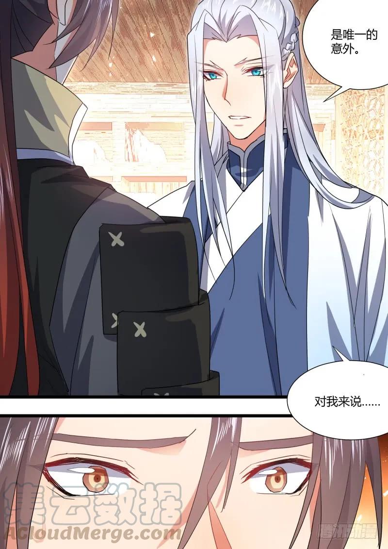 化龙记 孵蛋记（一） 第16页