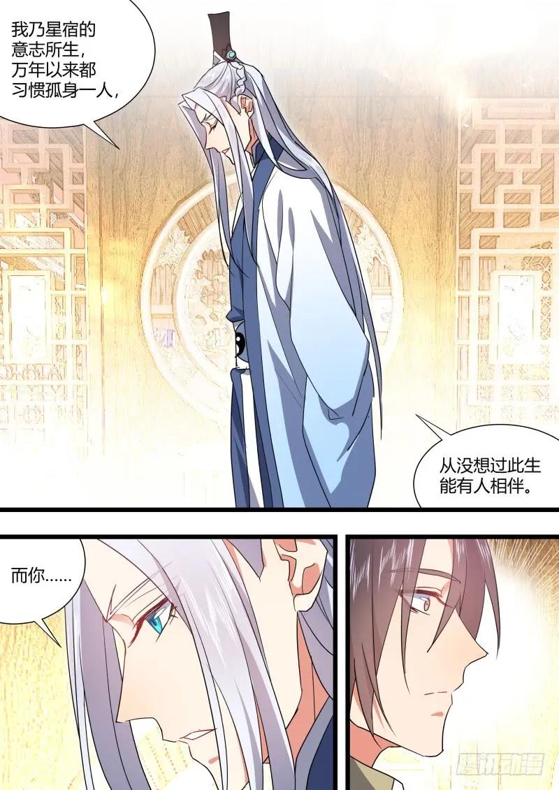 化龙记 孵蛋记（一） 第15页