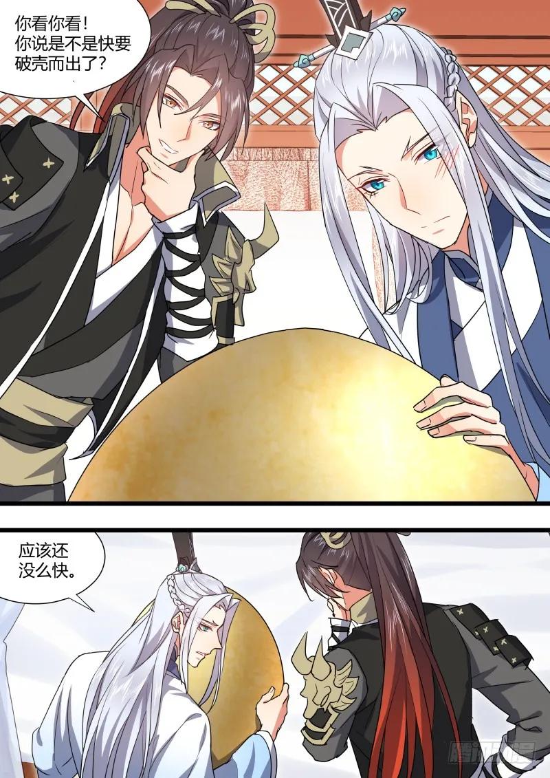 化龙记 孵蛋记（二） 第12页