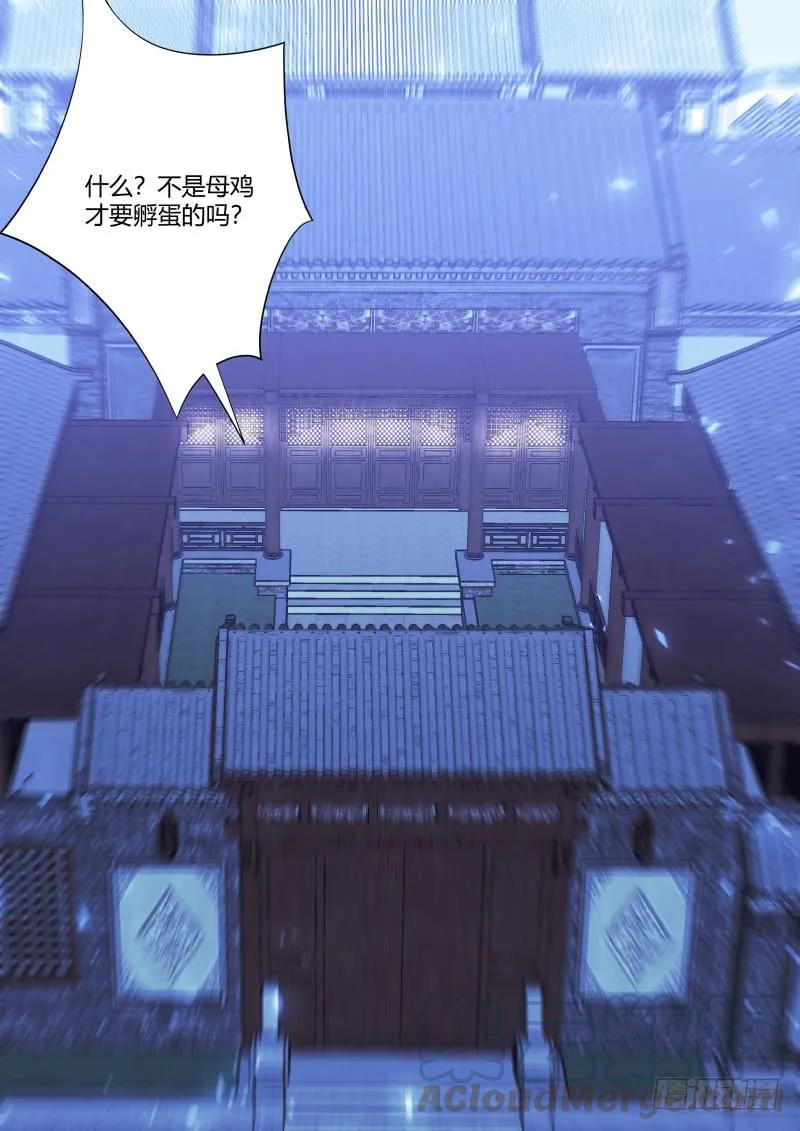 化龙记 孵蛋记（二） 第4页