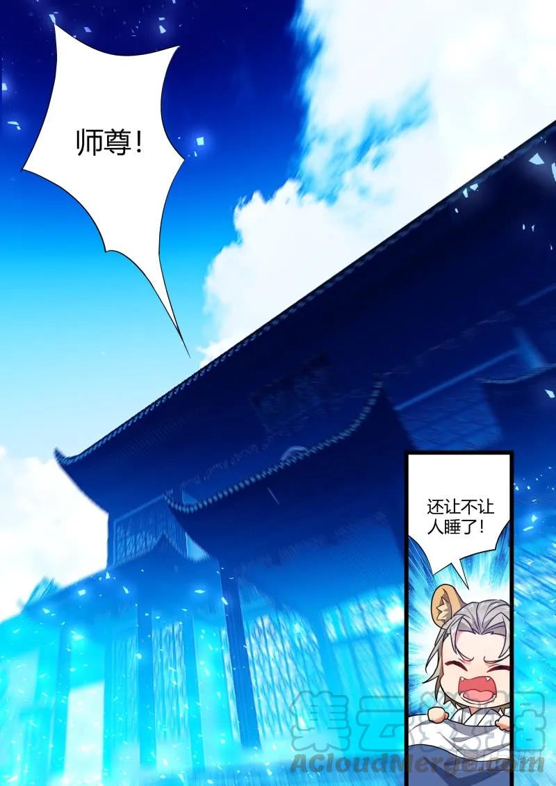 化龙记 孵蛋记（二） 第10页