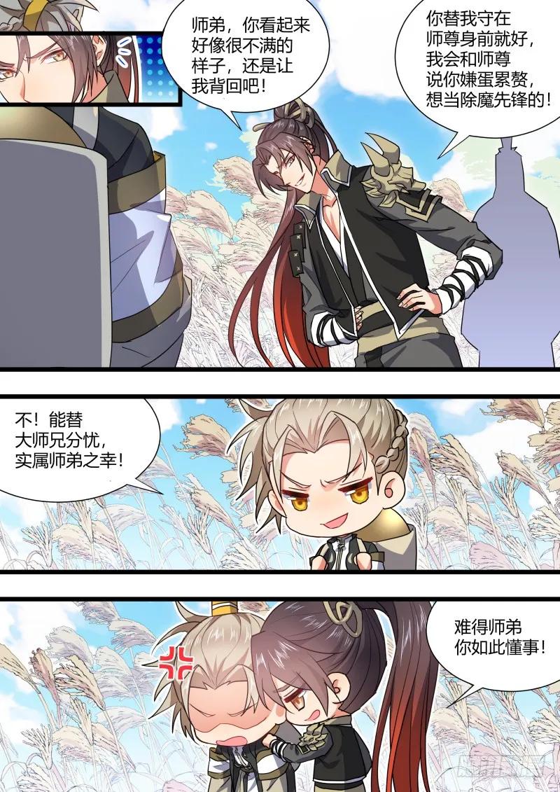 化龙记 孵蛋记（二） 第17页