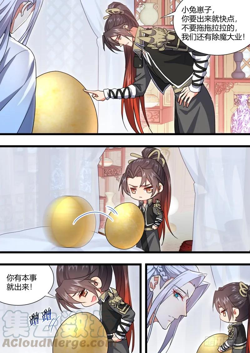 化龙记 孵蛋记（二） 第13页