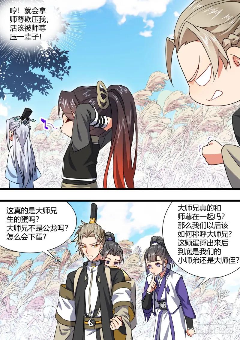 化龙记 孵蛋记（二） 第18页