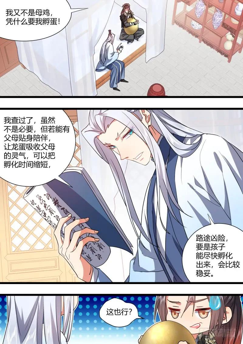 化龙记 孵蛋记（二） 第5页