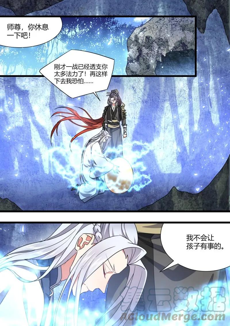 化龙记 孵蛋记（三） 第12页