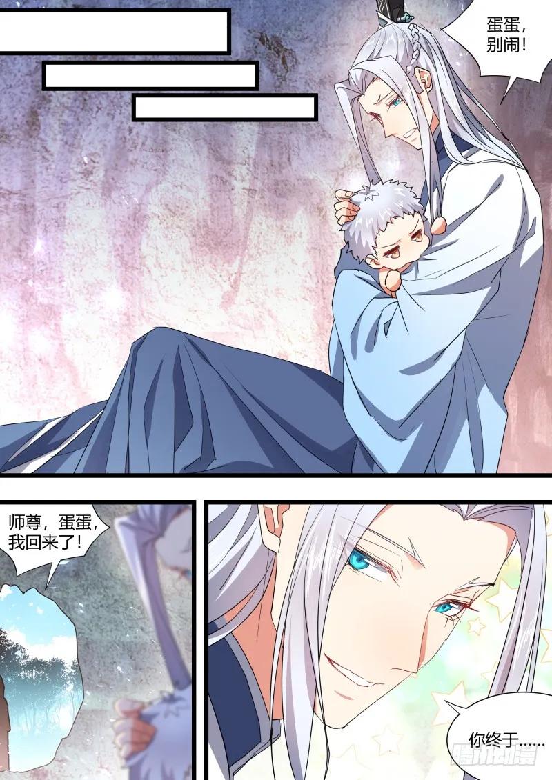 化龙记 孵蛋记（四） 第12页
