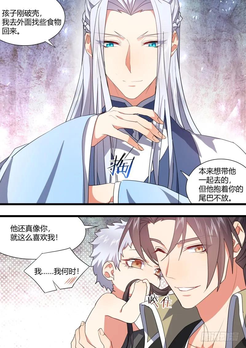 化龙记 孵蛋记（四） 第3页