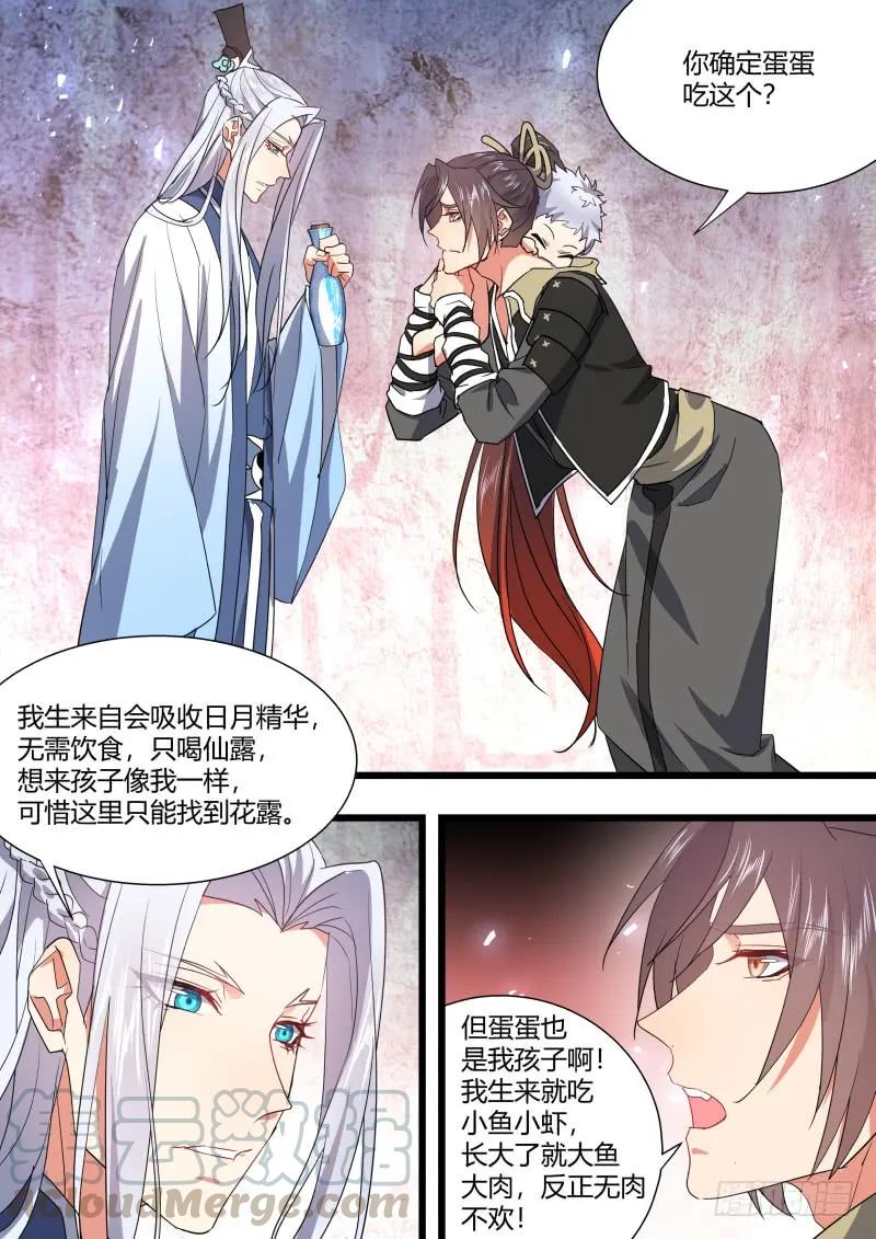 化龙记 孵蛋记（四） 第4页