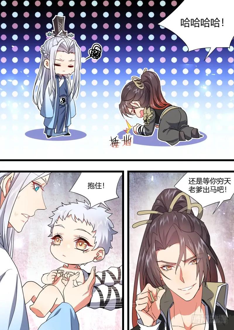 化龙记 孵蛋记（四） 第8页